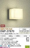大光電機/DAIKO/LEDアウトドアライト/DWP-37870