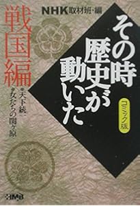 NHKその時歴史が動いたコミック版 幕末・明治編 7冊セット (ホーム社