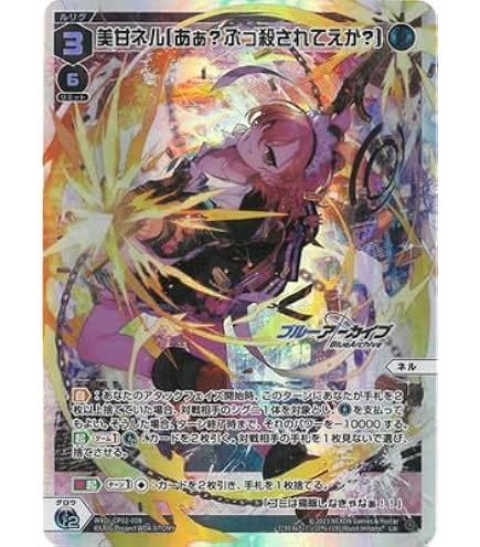 Amazon.co.jp: ウィクロス WXDi-CP02-016 美甘ネル［あぁ？ふざけんな