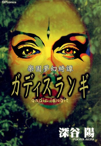 レディ プラスティック 漫画 1巻 無料 試し読み 価格比較 マンガリスト