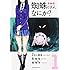 かかし朝浩「蜘蛛ですが、なにか?(1)」