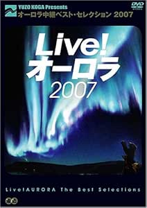 Live!オーロラ (オーロラ中継ベスト・セレクション2007) [DVD]