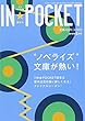IN★POCKET 2018年 5月号