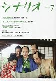 シナリオ 2023年 07 月号 [雑誌]