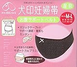 犬印本舗　お腹サポートベルト妊婦帯　妊婦帯　マタニティ　M~L　ブラウン