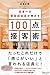 日本一の覆面調査員(ミステリーショッパー)が明かす100点接客術 日本一の覆面調査員(ミステリーショッパー)が明かす100点接客術