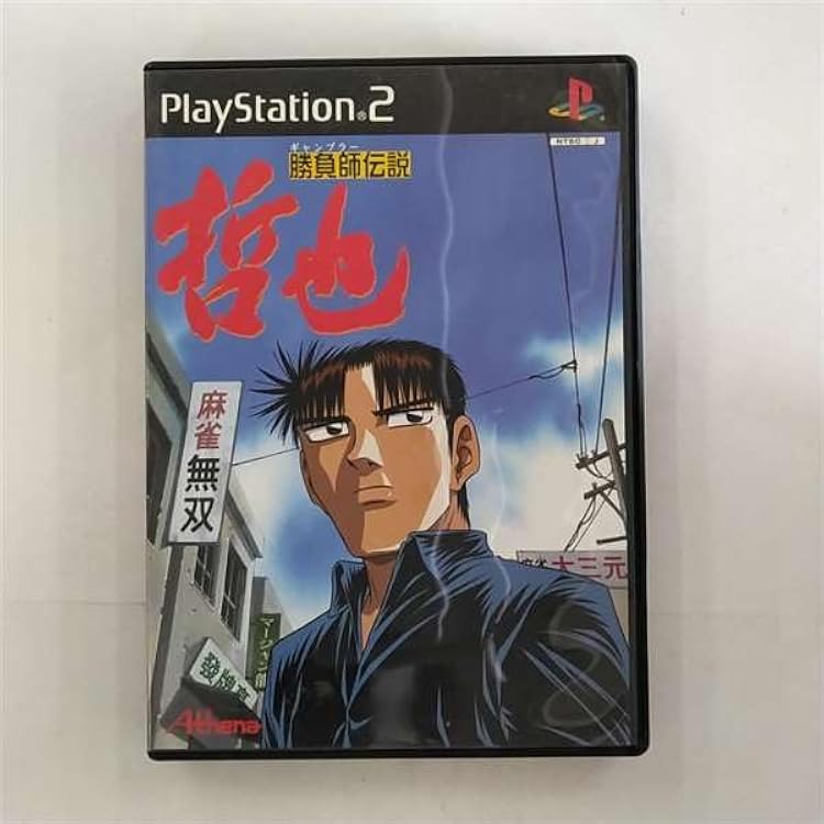 PlayStation2 - 哲也　2  DIGEST(ダイジェスト)  PS2  ハガキ付き 哲也 2 DIGEST(ダイジェスト) PS2 ハガキ付き ソフト