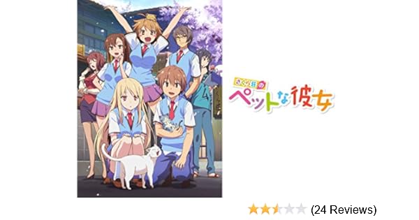 Amazon Co Jp さくら荘のペットな彼女 松岡禎丞 茅野愛衣 中津真莉子 高森奈津美 櫻井孝宏 堀江由衣 豊口めぐみ いしづかあつこ Generic