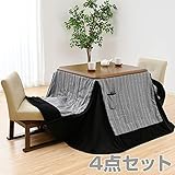 山善(YAMAZEN) 4点セット (ダイニングこたつ/チェア2脚/こたつ布団) (80cm 正方形) 手元コントローラー付き WKH-D80/TDC-45T*2/KY-IC80 グレー/ブラック