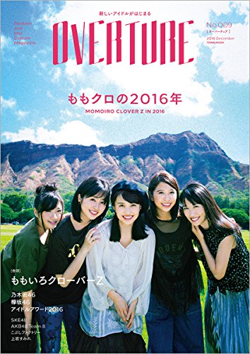 OVERTURE(オーバーチュア) No.9: タウンムック (Town Mook) OVERTURE(オーバーチュア) No.9: タウンムック (Town Mook)