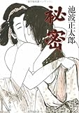 秘密