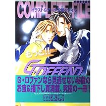 20周年記念画集G・DEFEND [大型本] | 森本 秀 |本 | 通販 | Amazon