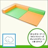 【キッズコーナー】ラビットシリーズ1畳Cタイプ グリーン/オレンジ