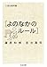 人生の教科書 よのなかのルール 人生の教科書 よのなかのルール