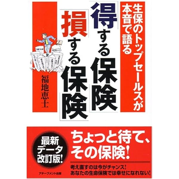 新・生命保険セールスのアプローチ =人生100年時代の新しい生き方を