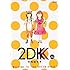 竹内佐千子「2DK 2015 AUTUMN」