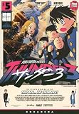 サンダー3(5) (KCデラックス)