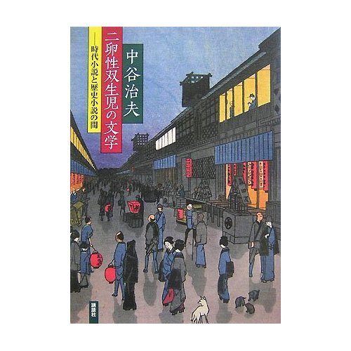 深谷忠記:萩・津和野殺人ライン (カドカワノベルズ)