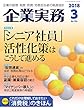 企業実務 2018年3月号 (2018-02-25)[雑誌]