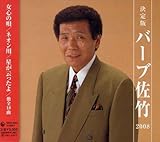 ����� �o�[�u���| 2008