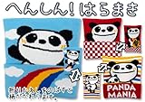 (パンダマニア)PANDA MANIA 【PANDAMANIA】 パンダマニア お腹あったか 変身はらまき ベビーフリー ボーダー