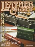 レザークラフト vol.3 特集:ビジネスアイテムを作る