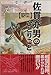 佐貫亦男のひとりごと―航空の世界を掘り起こして発掘した事実! 佐貫亦男のひとりごと―航空の世界を掘り起こして発掘した事実!