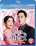 私の恋したテリウス～A Love Mission～ BD-BOX1(コンプリート・シンプルBD‐BOX6,000円シリーズ)(期間限定生産) [Blu-ray]