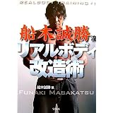 パーフェクト ハイブリッド肉体改造法 2 船木 誠勝 拡了 安田 本 通販 Amazon