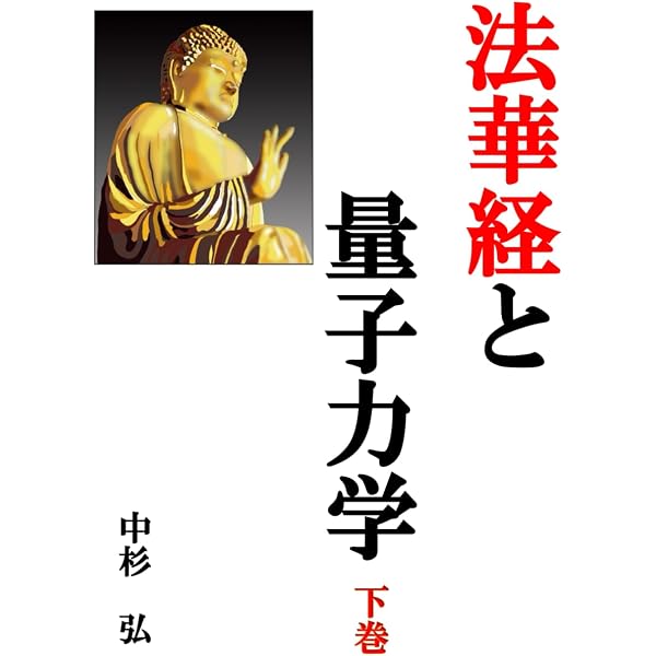 人類の宝 法華経を語る 無量義経三品収録: お釈迦様のお悟りが現代に