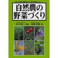 Amazon.co.jp: 自然農と漢方と: いのちに添って : 川口 由一: 本