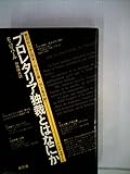 プロレタリア独裁とはなにか (1978年)