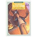 ラッセルとモンスターの指輪 (講談社・文学の扉 マジックショップシリーズ)