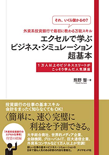 無料電子書籍 pdf 「それ、いくら儲かるの?」外資系投資銀行で最初に教わる万能スキル エ バイ