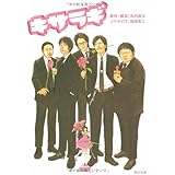 キサラギ (角川文庫 こ 27-1)