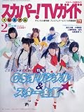 スカパー!TVガイドプレミアム 2018年 02 月号 [雑誌]