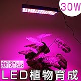 新発売LED植物育成 30W 56LED 植物育成ライト 水耕栽培ランプ LEDパネル 室内 植物 照明 LEDライト