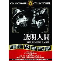 透明人間 [DVD]