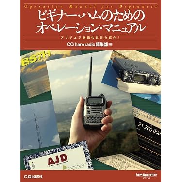 Amazon.co.jp 売れ筋ランキング: アマチュア無線 の中で最も人気のある