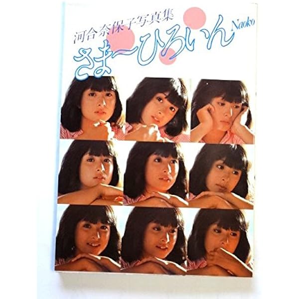 Amazon.co.jp: 河合奈保子 LOVELY SUMMER (アリーナ37℃臨時増刊