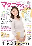 マタニティSTYLE2020 (COSMIC MOOK)