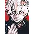 石田スイ「東京喰種トーキョーグール（7）」