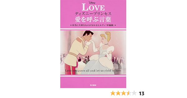 爆売り ディズニープリンセス 愛を呼ぶ言葉 Www Hallo Tv