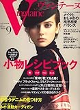 Vingtaine (ヴァンテーヌ) 2007年 09月号 [雑誌]