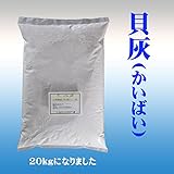 貝灰（かいばい）20kg