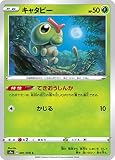 ポケモンカードゲーム S1a 001/070 キャタピー 草 (C コモン) 強化拡張パック VMAXライジング