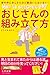 おじさんの組み立て方