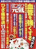 はつらつ元気　2023年 4月号