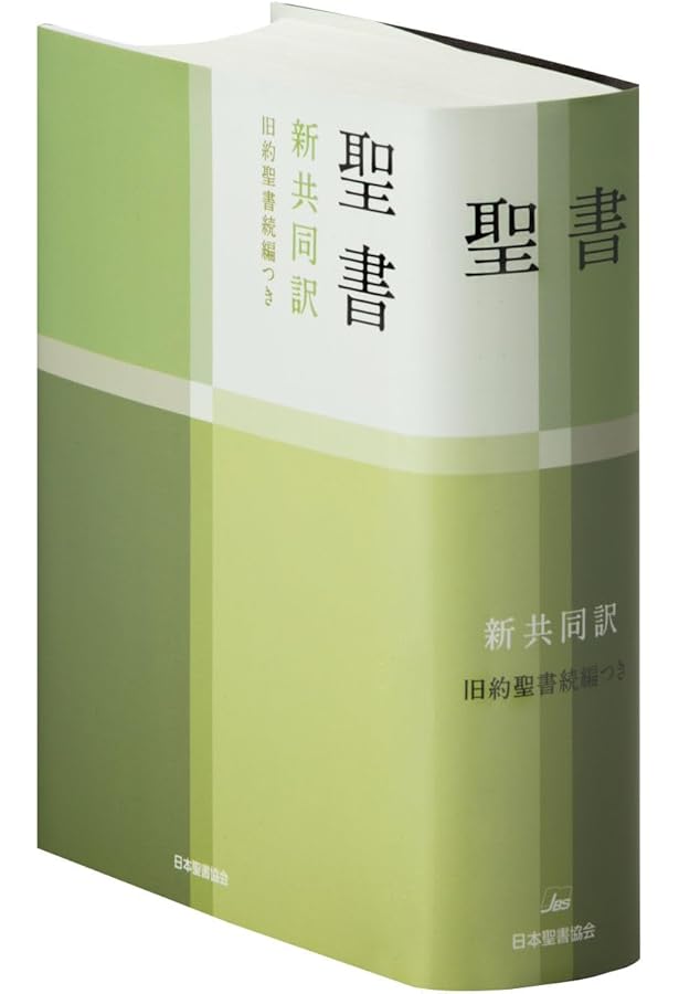 THE BIBLE 旧約聖書続編つき NI35DCZTIミニ判(B7判)橙 (聖書 新共同訳