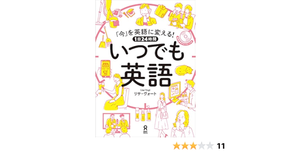 Amazon Co Jp 今 を英語に変える 1日24時間 いつでも英語 アスク出版 Ebook リサ ヴォート 水谷 慶大 本